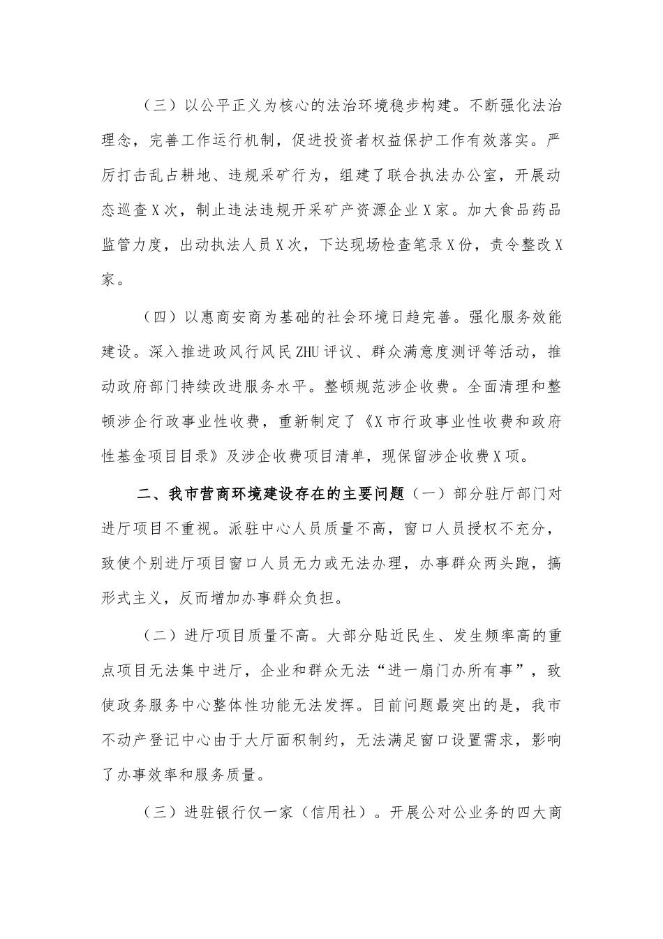优化营商环境调研思考建议.docx_第2页