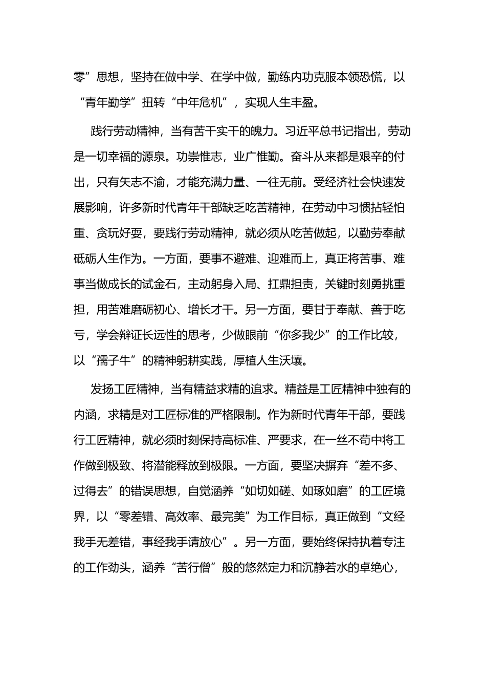 观看全国劳动模范和先进工作者表彰大会体会二篇.docx_第2页