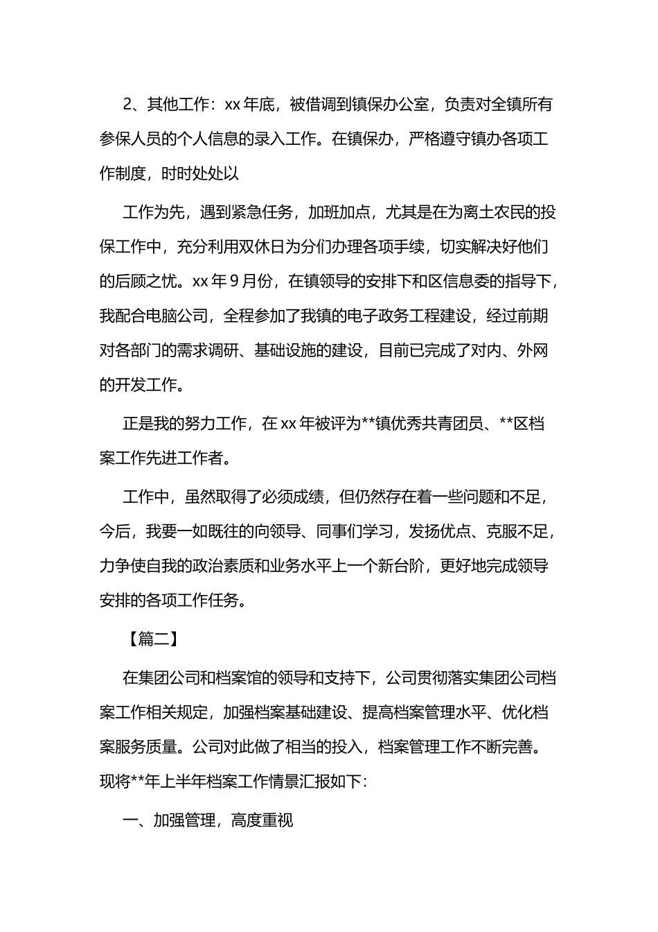 档案管理工作汇报三篇与档案管理工作总结汇报三篇.docx_第3页