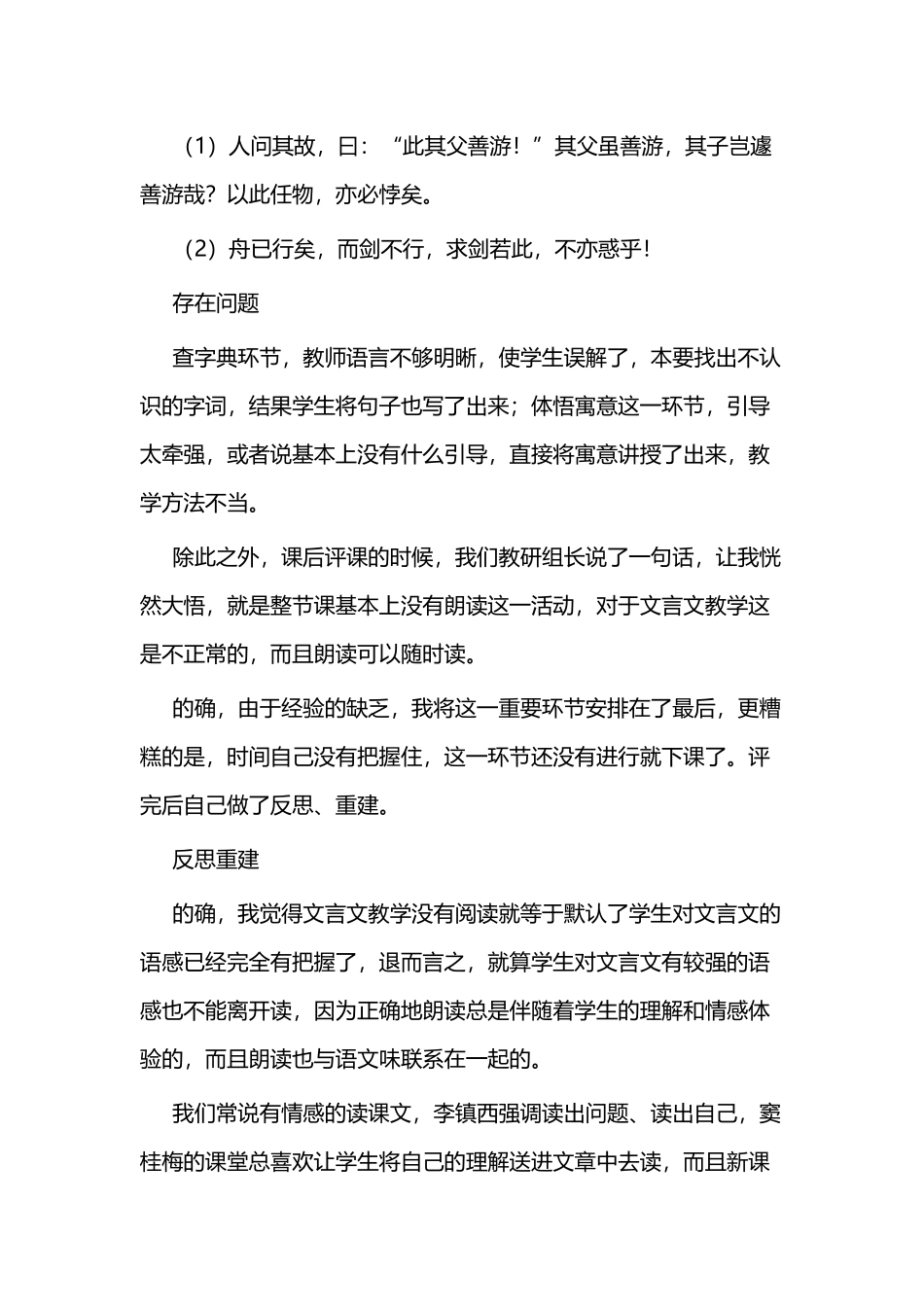 教学改进案例范例三篇与优秀教学改进案例三篇.docx_第3页