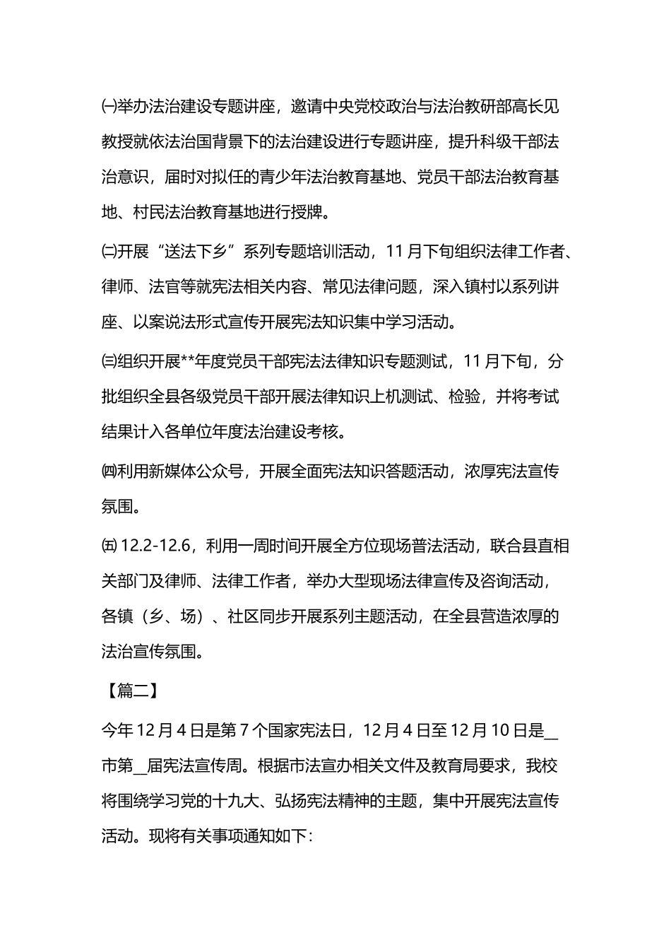 宪法日活动方案范文二篇.docx_第2页