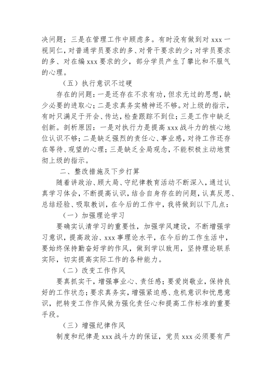 讲政治、顾大局、守纪律活动个人党性分析材料.doc_第3页