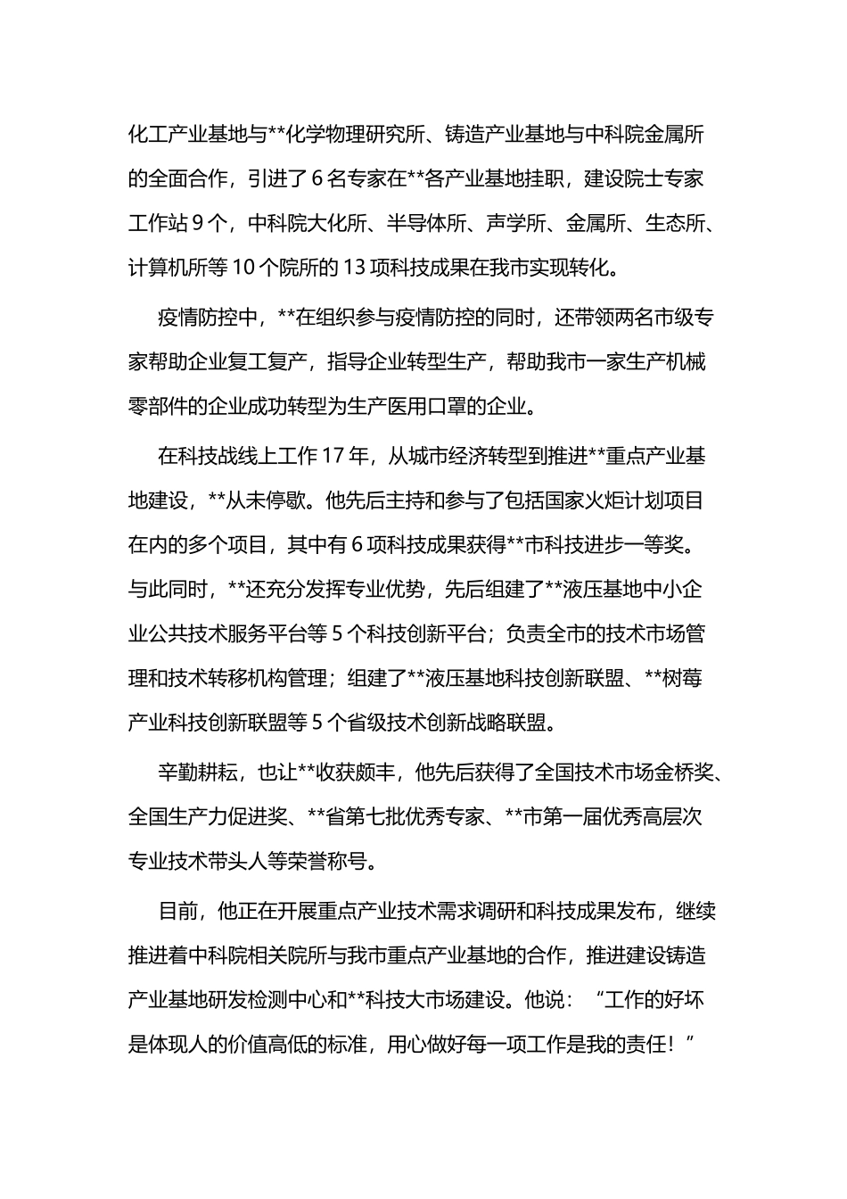 专业优秀人才事迹材料范文二篇.docx_第2页