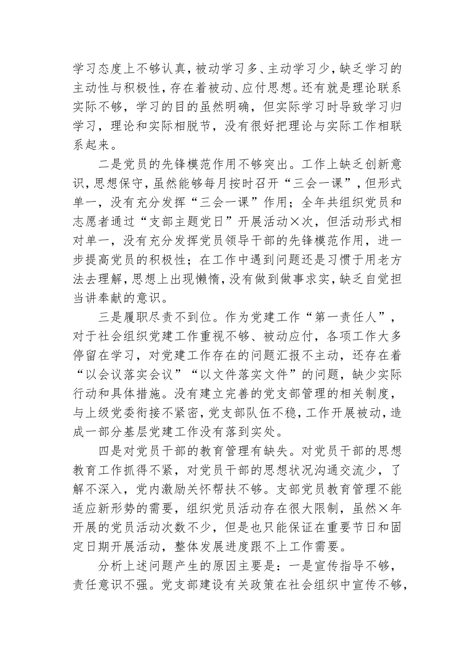 社区党支部书记2020年抓基层党建工作述职报告.doc_第3页