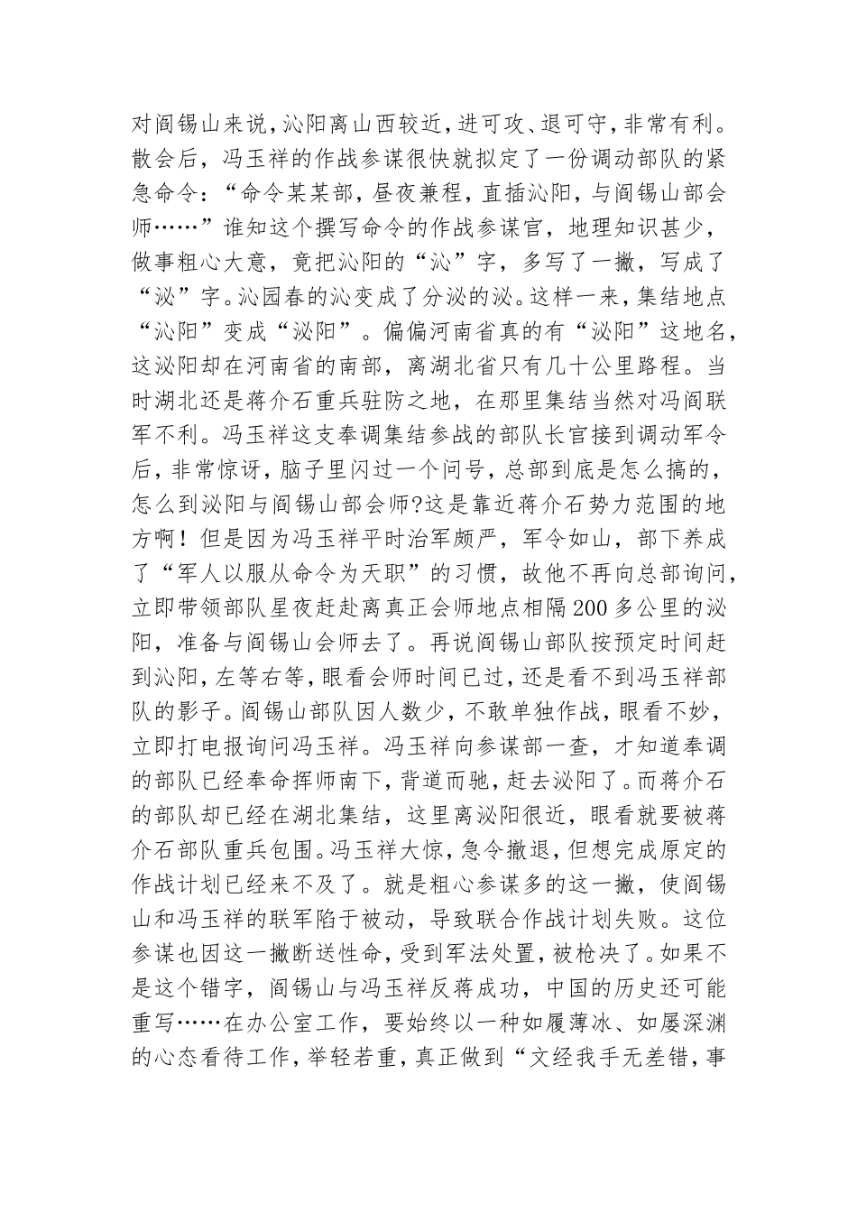 用“五心”做实做细做好“三服务”工作党课讲话.doc_第3页