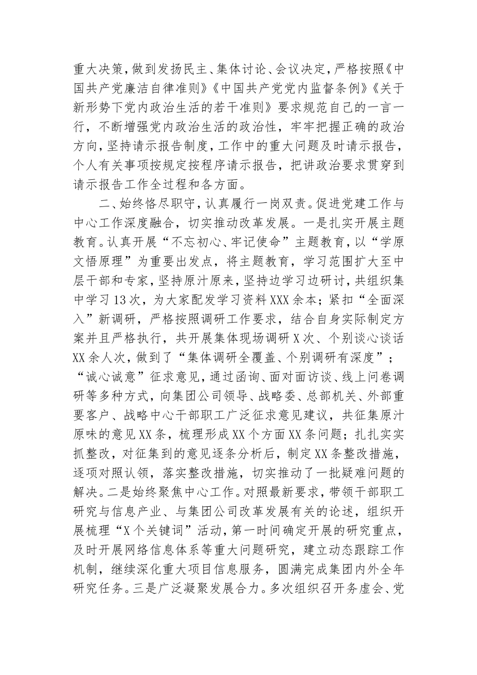 管党治党责任和廉政建设情况报告.doc_第2页