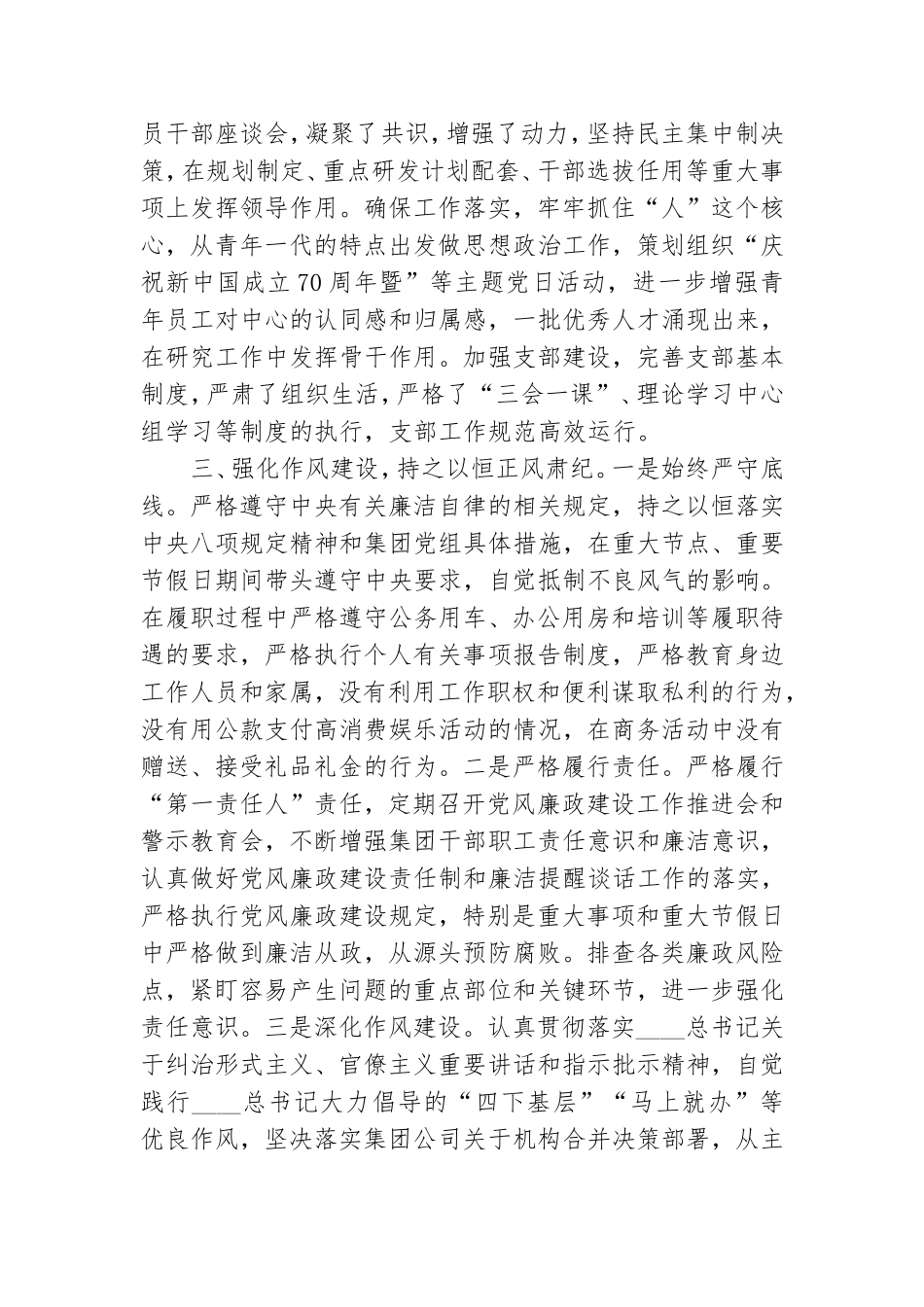 管党治党责任和廉政建设情况报告.doc_第3页