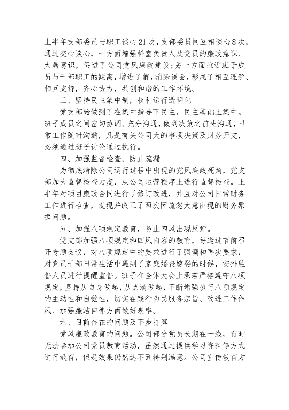 科室党风廉政建设工作总结.doc_第2页