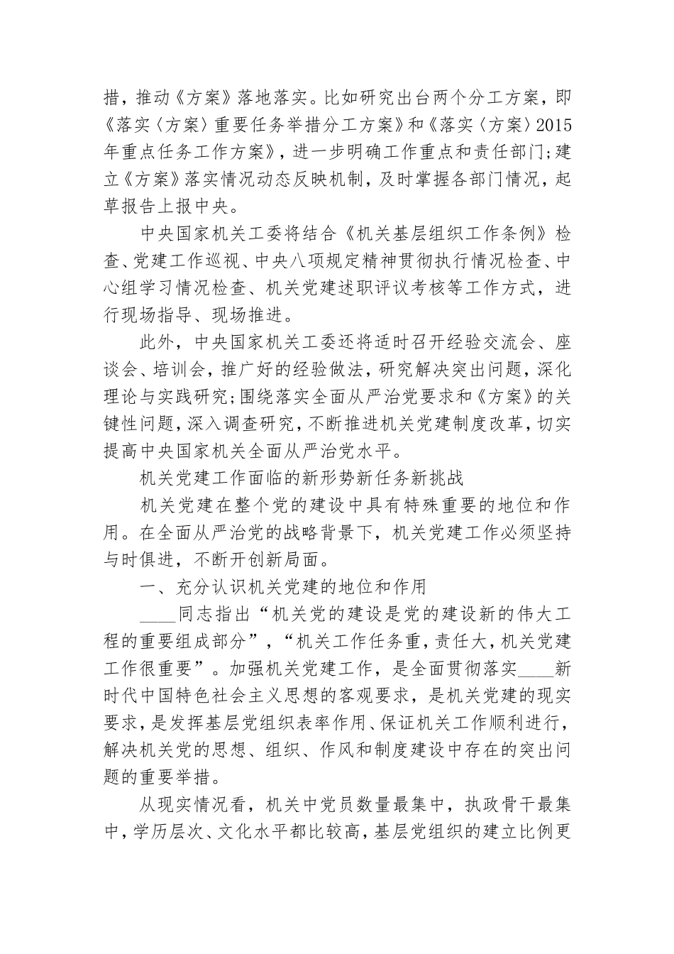 机关党建工作面临的新形势新任务新挑战.doc_第2页