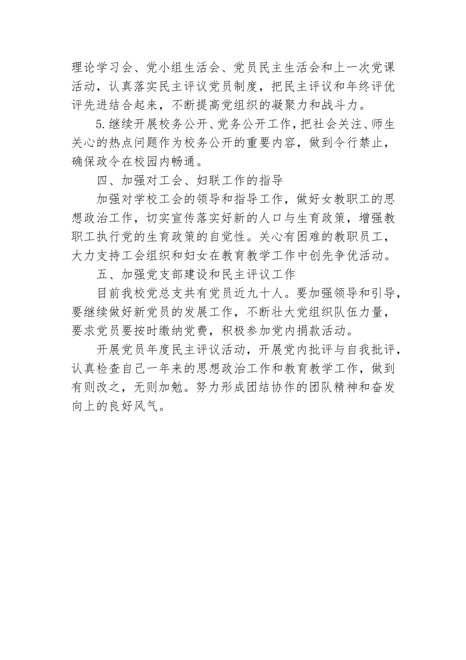 校党总支20xx年度工作计划.doc_第3页