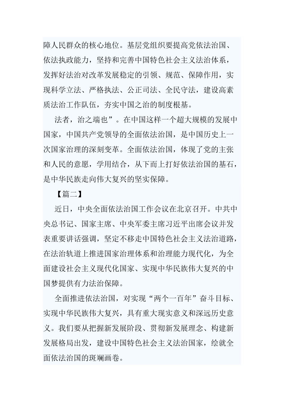坚持全面依法治国心得体会5篇.docx_第2页