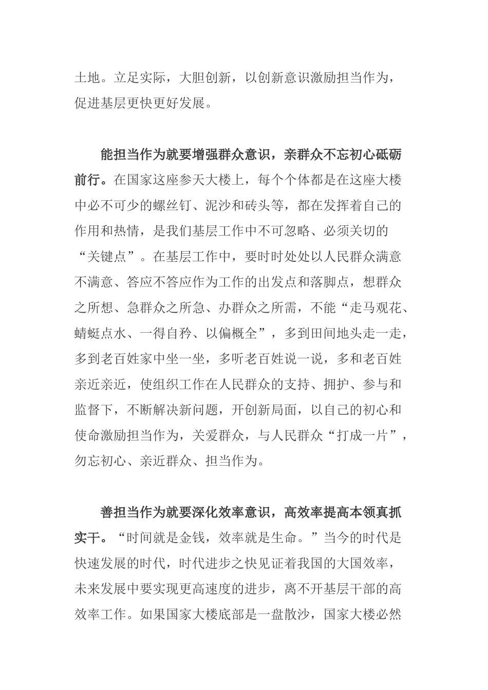 学习2020在中青年干部培训班上对中青年干部提出了必须具备的七种能力心得体会.docx_第2页