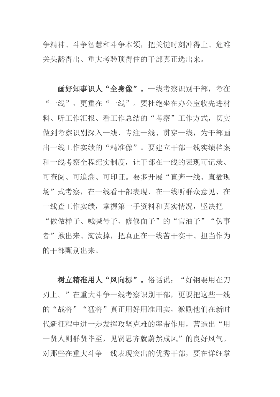 党员学习《注重在重大斗争一线考察识别干部》心得体会.docx_第2页