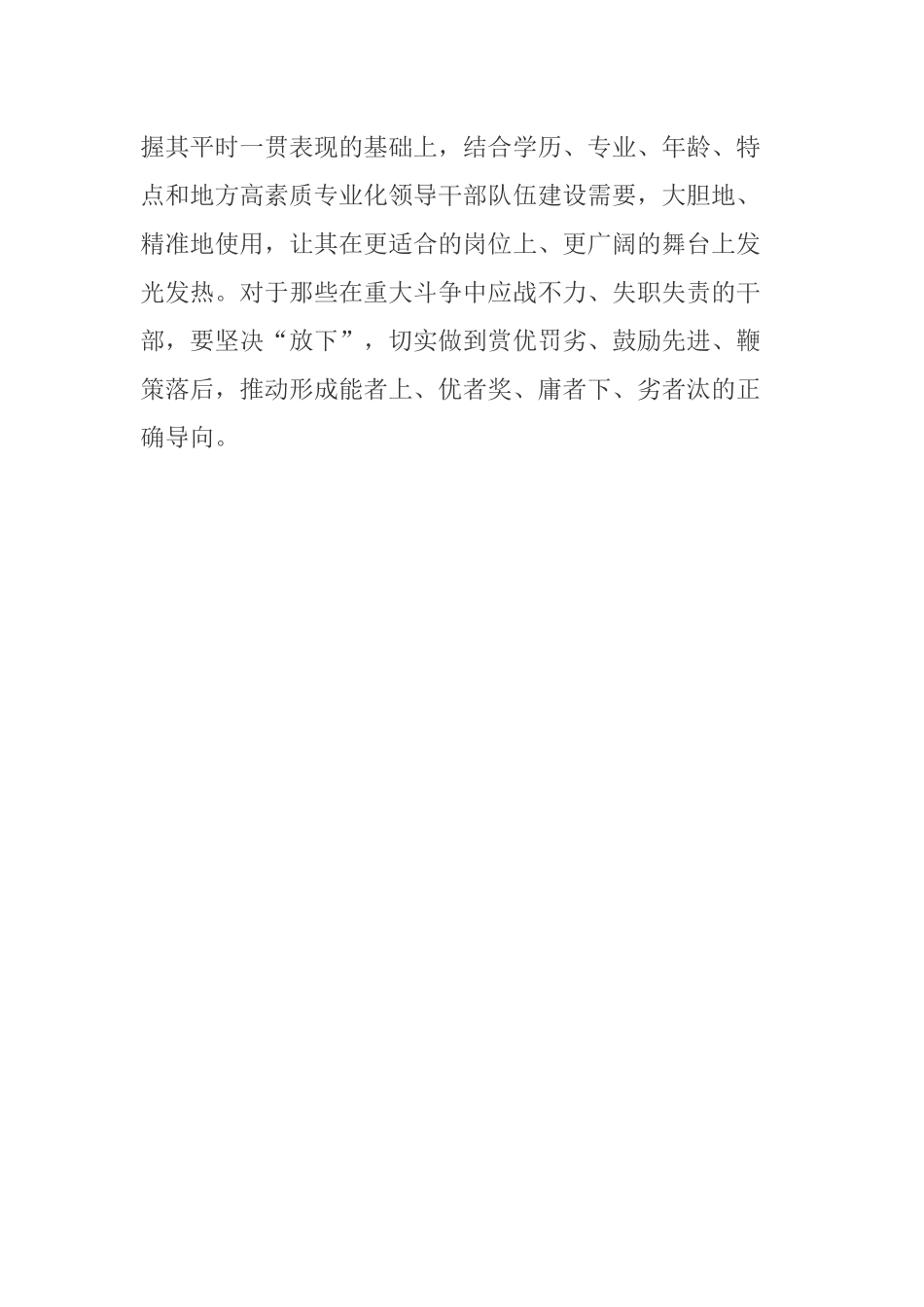 党员学习《注重在重大斗争一线考察识别干部》心得体会.docx_第3页