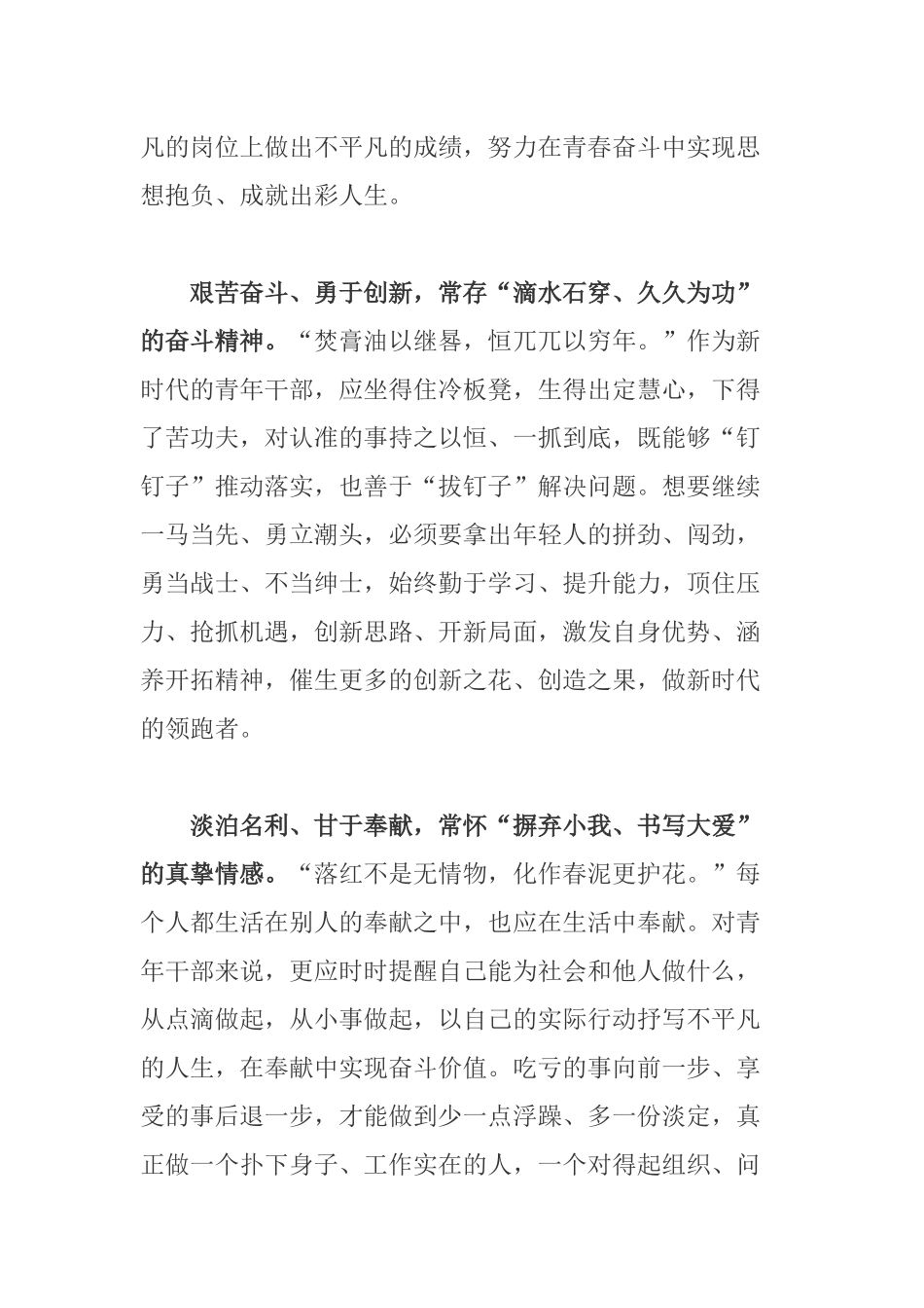 领导学习在全国劳动模范和先进工作者表彰大会上学习心得体会.docx_第2页
