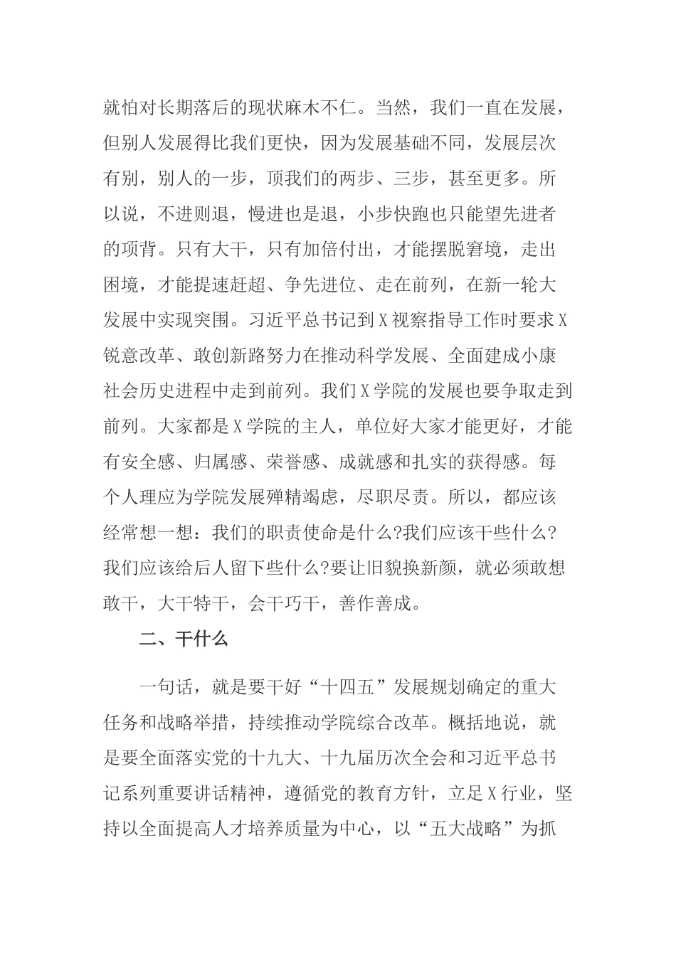 2020在推进高等学校高质量发展座谈会上的讲话.docx_第2页