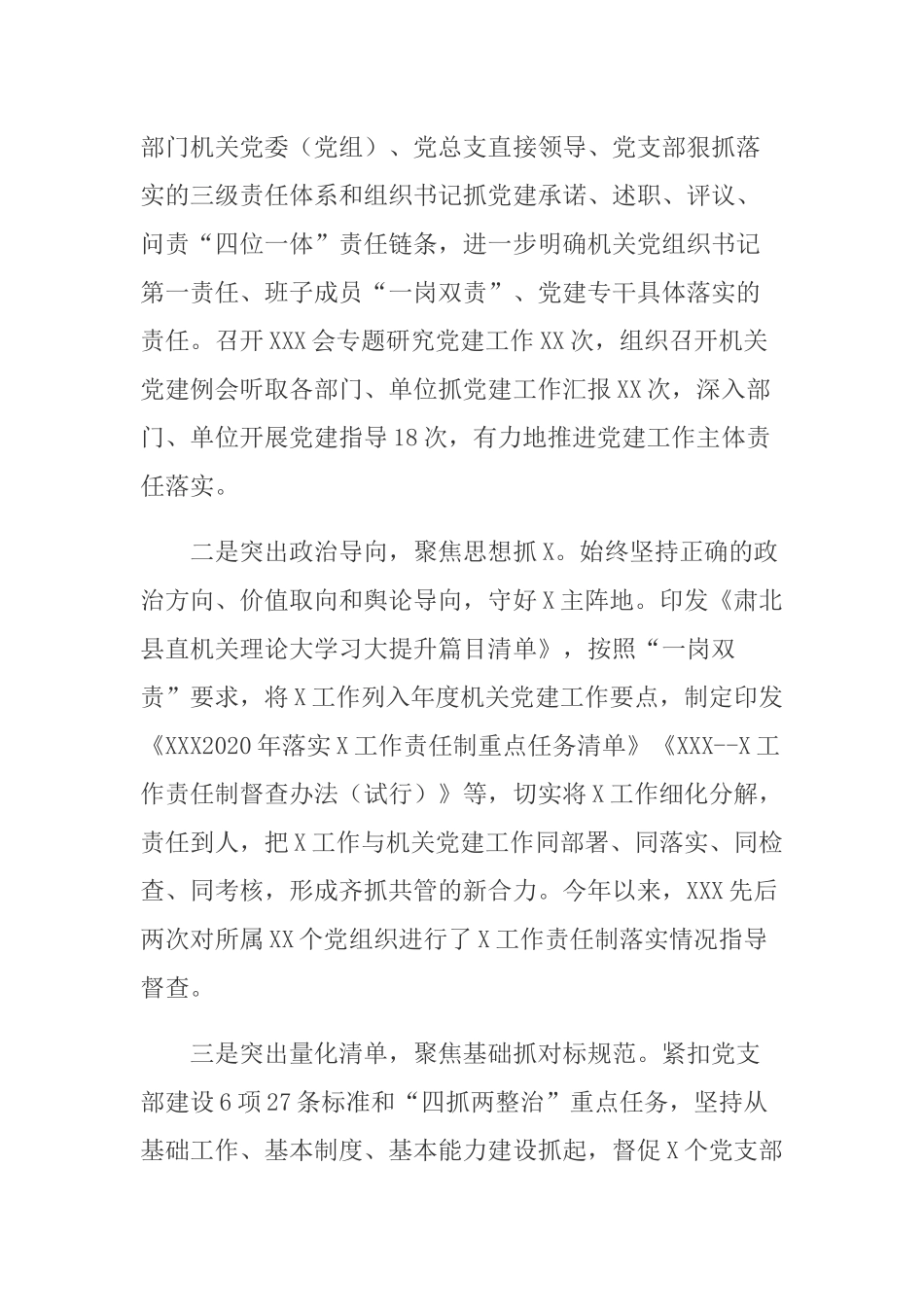 直属机关工委党建2020年工作总结及2021年工作计划.docx_第2页