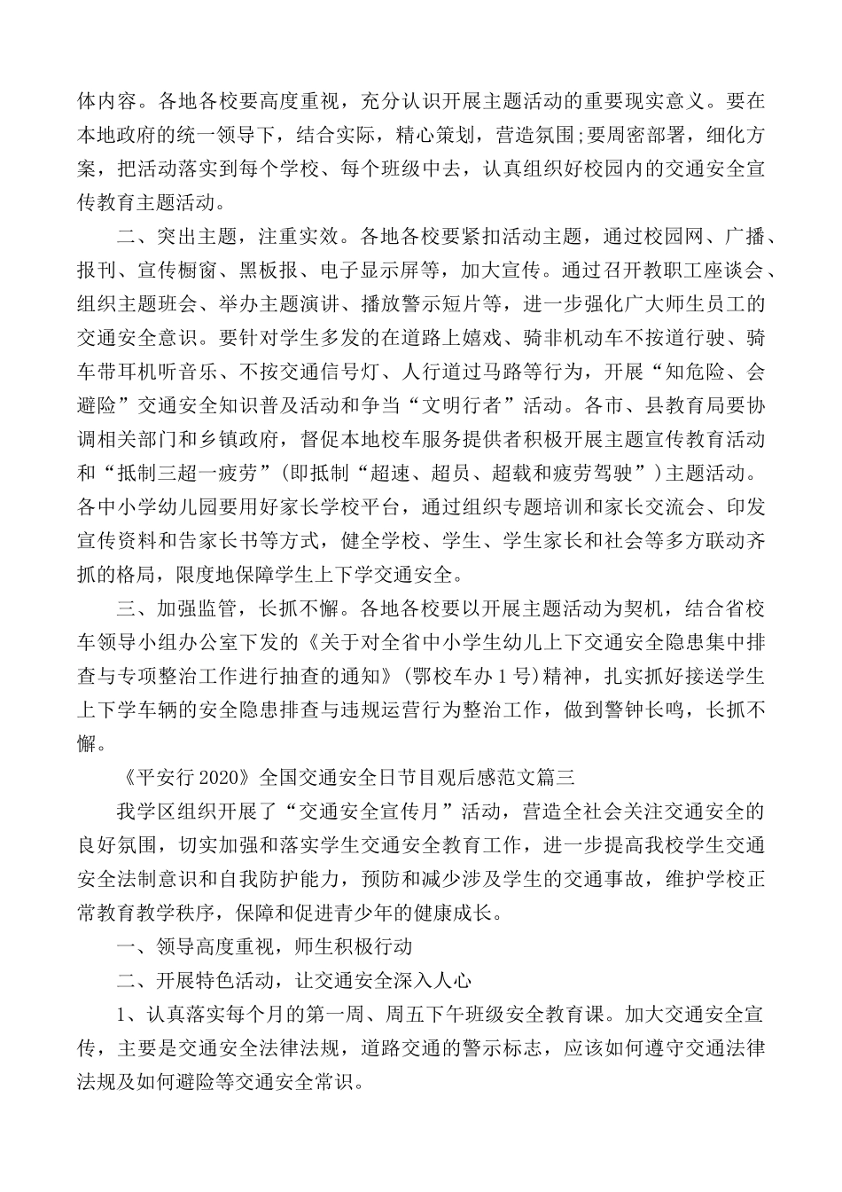 《平安行2020》全国交通安全日节目观后感合集5篇.docx_第2页