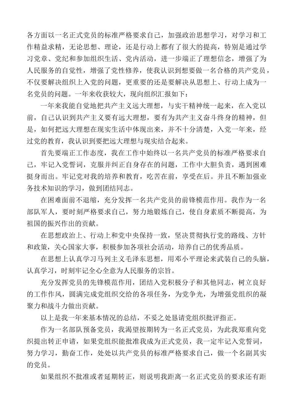 2021年入党转正申请书范文合集5篇.docx_第3页