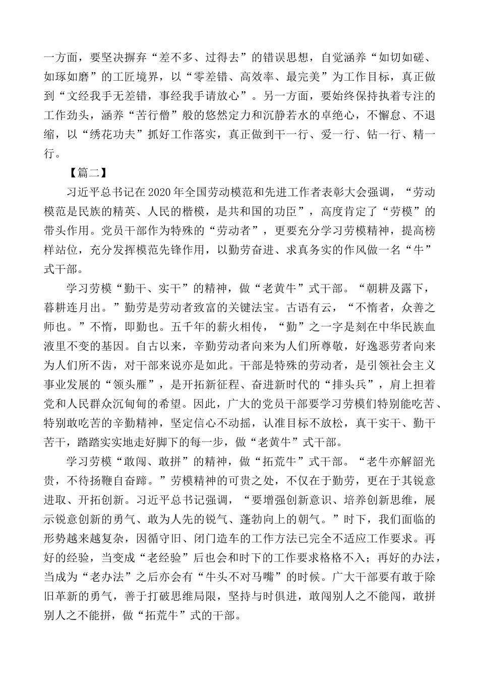 观看全国劳动模范和先进工作者表彰大会体会汇总5篇.docx_第2页