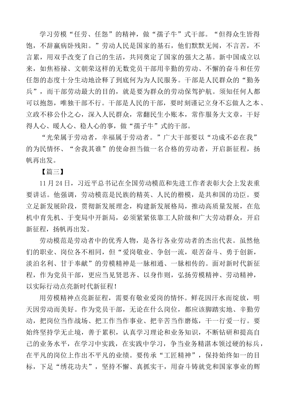 观看全国劳动模范和先进工作者表彰大会体会汇总5篇.docx_第3页