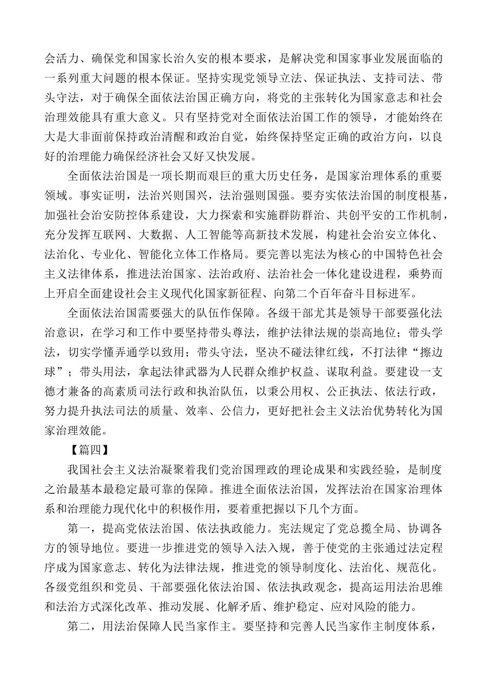 坚持全面依法治国感想合集10篇.docx_第3页