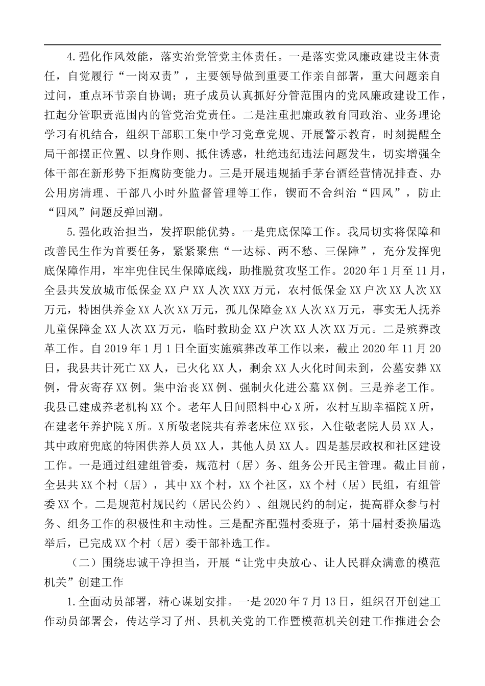 2020年X局党建工作创建总结范文.docx_第2页