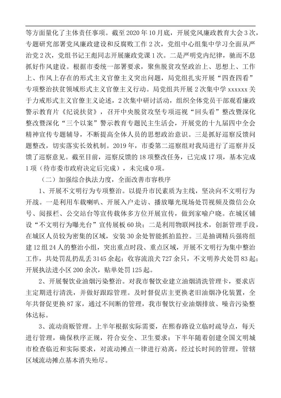 2020年城管执法局工作总结及2021年工作计划.docx_第2页