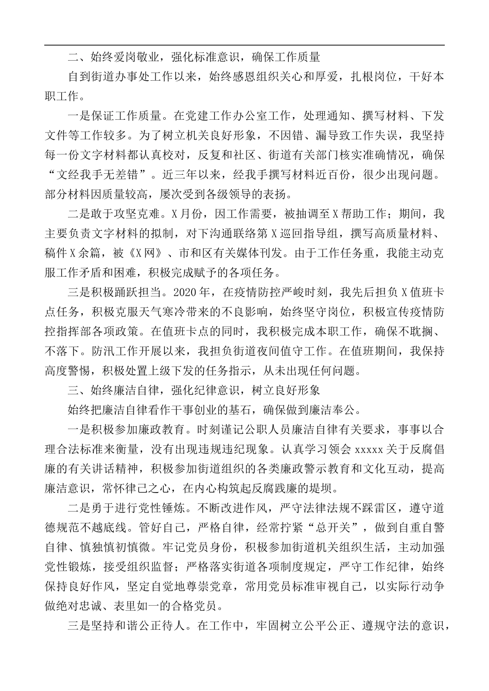 2020年机关公务员近三年个人总结汇总.docx_第2页