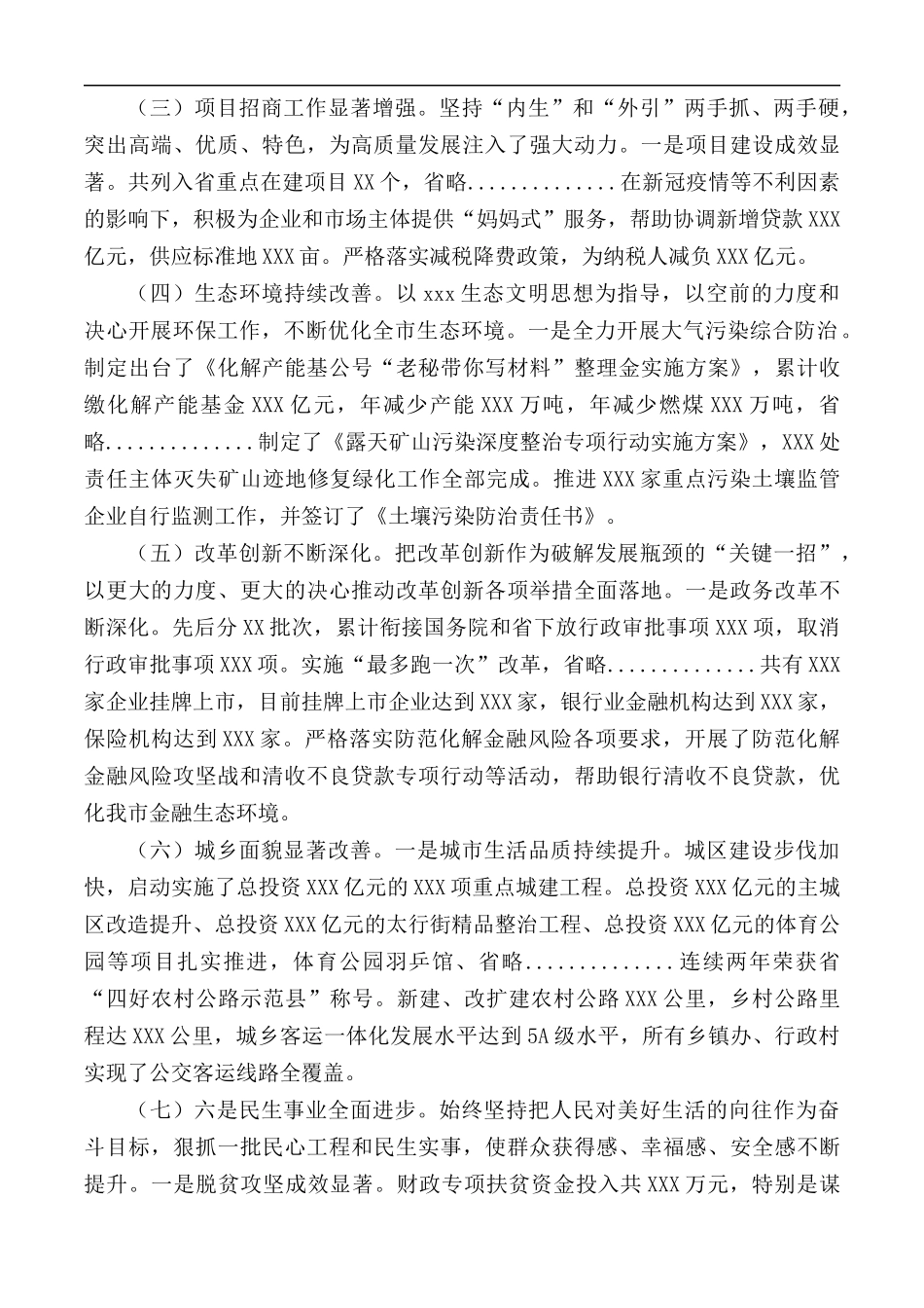 2020年落实“六稳”“六保”工作任务总结报告.docx_第2页