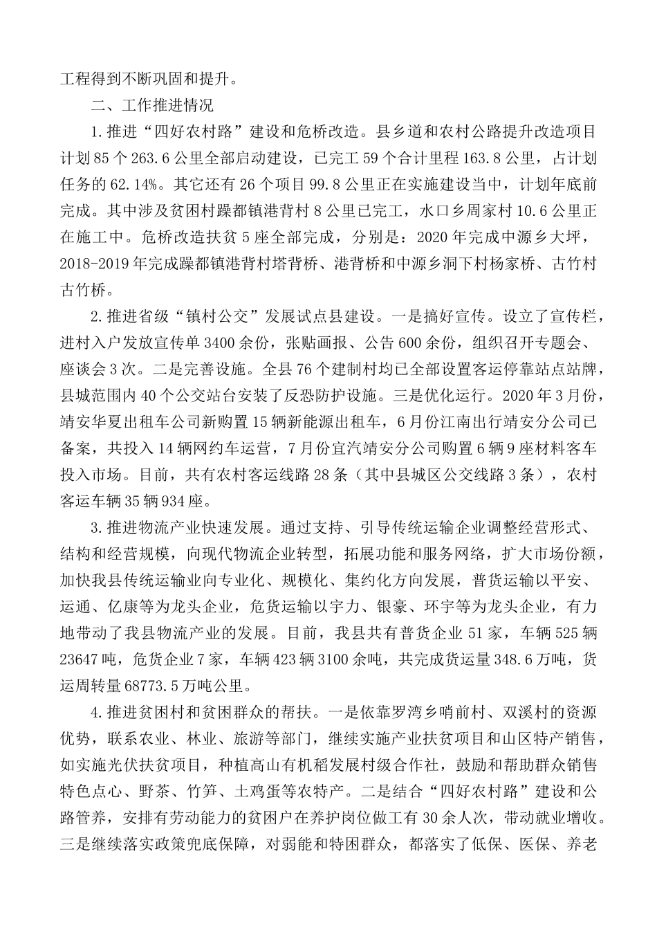 2020年交通运输局脱贫攻坚工作总结和2021年工作计划范文.docx_第2页