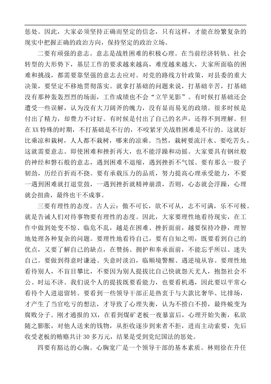 2020年廉政党课讲稿：领导干部如何做人、做事和做官.docx_第2页