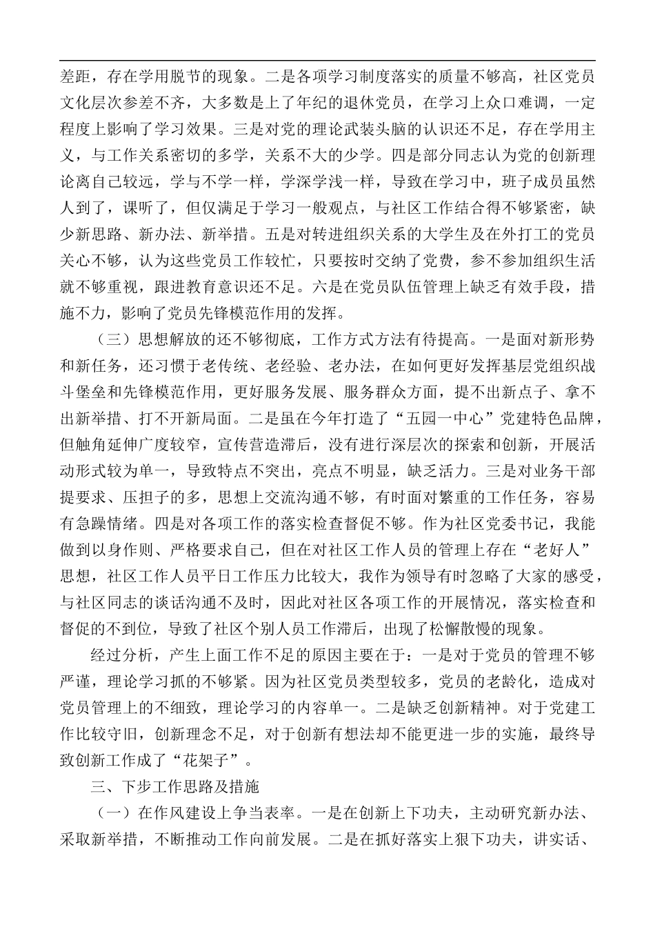 2020年社区党委书记抓基层党建工作述职报告.docx_第3页