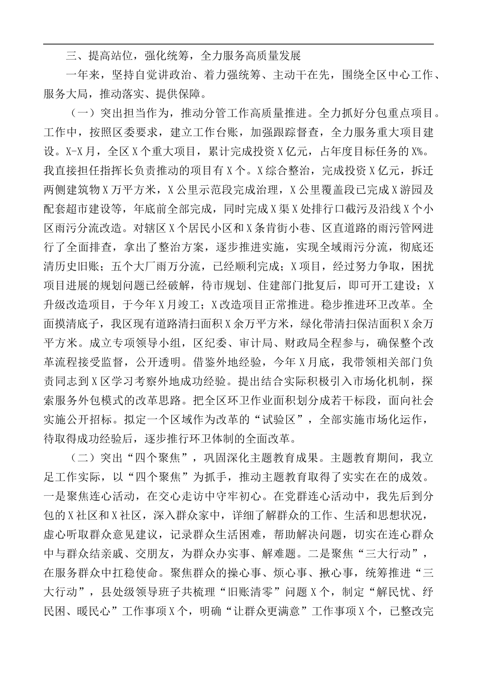 2020年最新书记述职述廉工作报告范文.docx_第3页