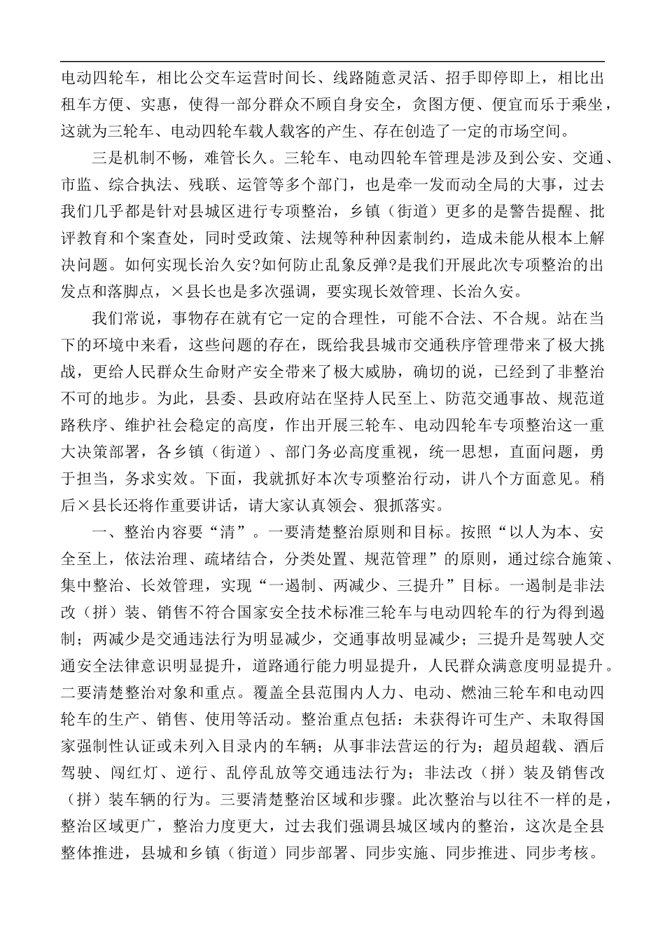 2020年全县交通安全专项整治动员部署大会讲话材料.docx_第3页