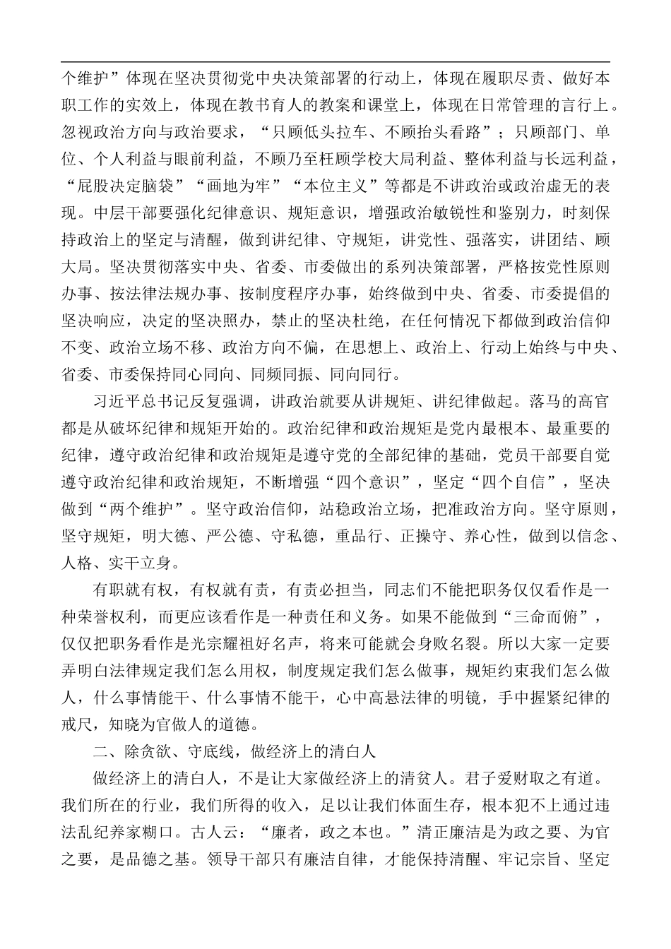 2020年中层干部集体廉政谈话会讲话稿.docx_第2页