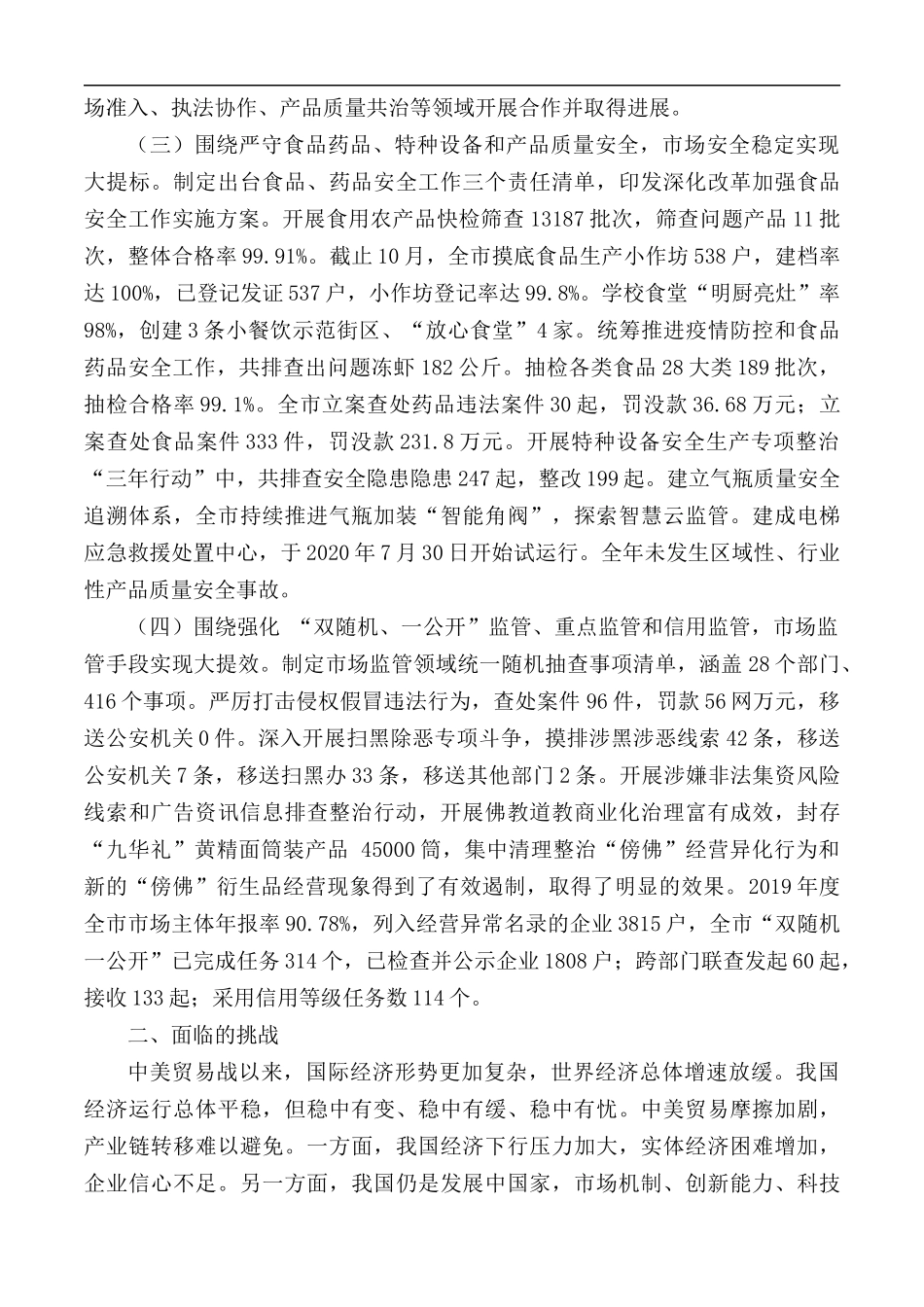 2020年市场监管局工作总结和2021年工作计划.docx_第2页