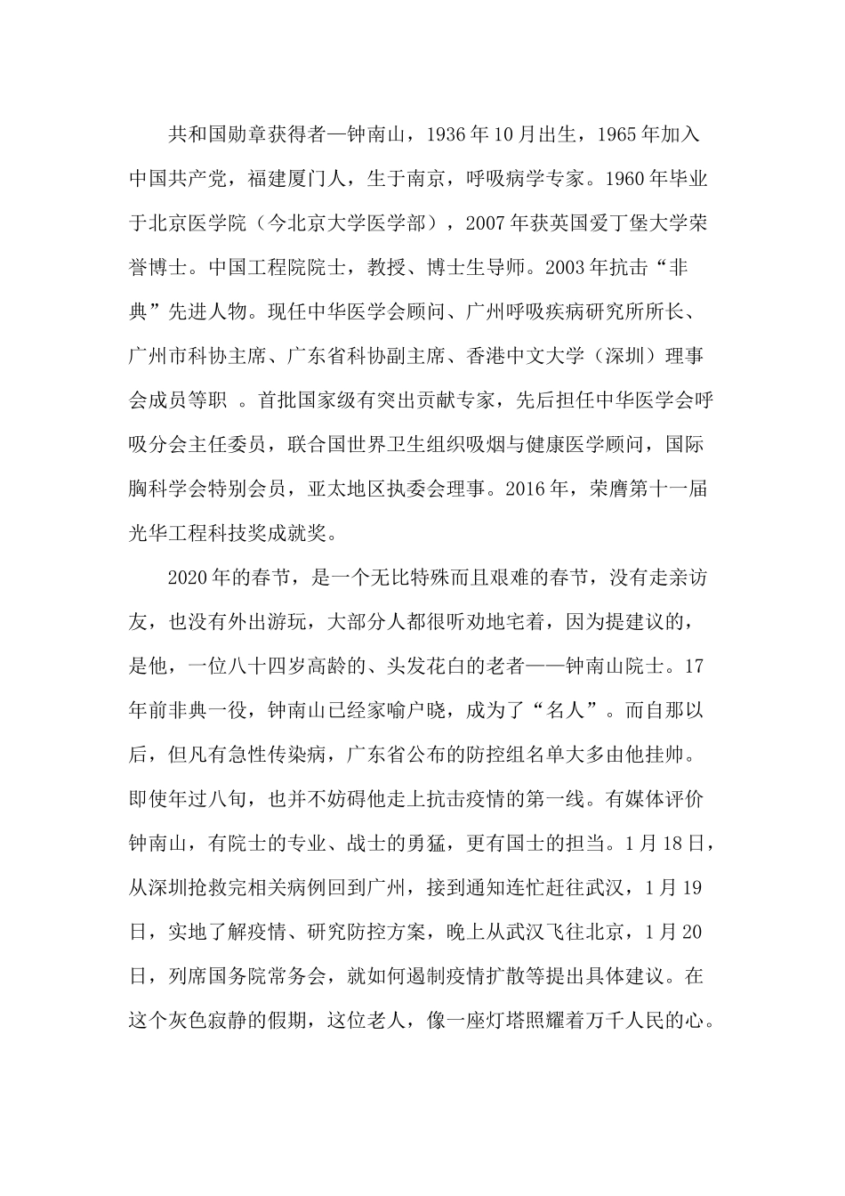 向榜样学习、争当新时代优秀共产党员（党课讲稿）.docx_第2页