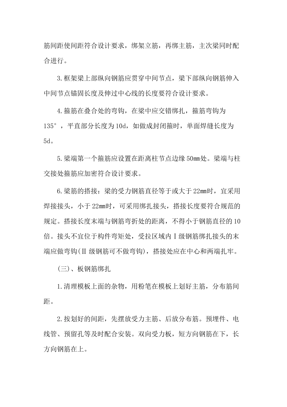 2篇土木专业房建实习情况总结.docx_第3页