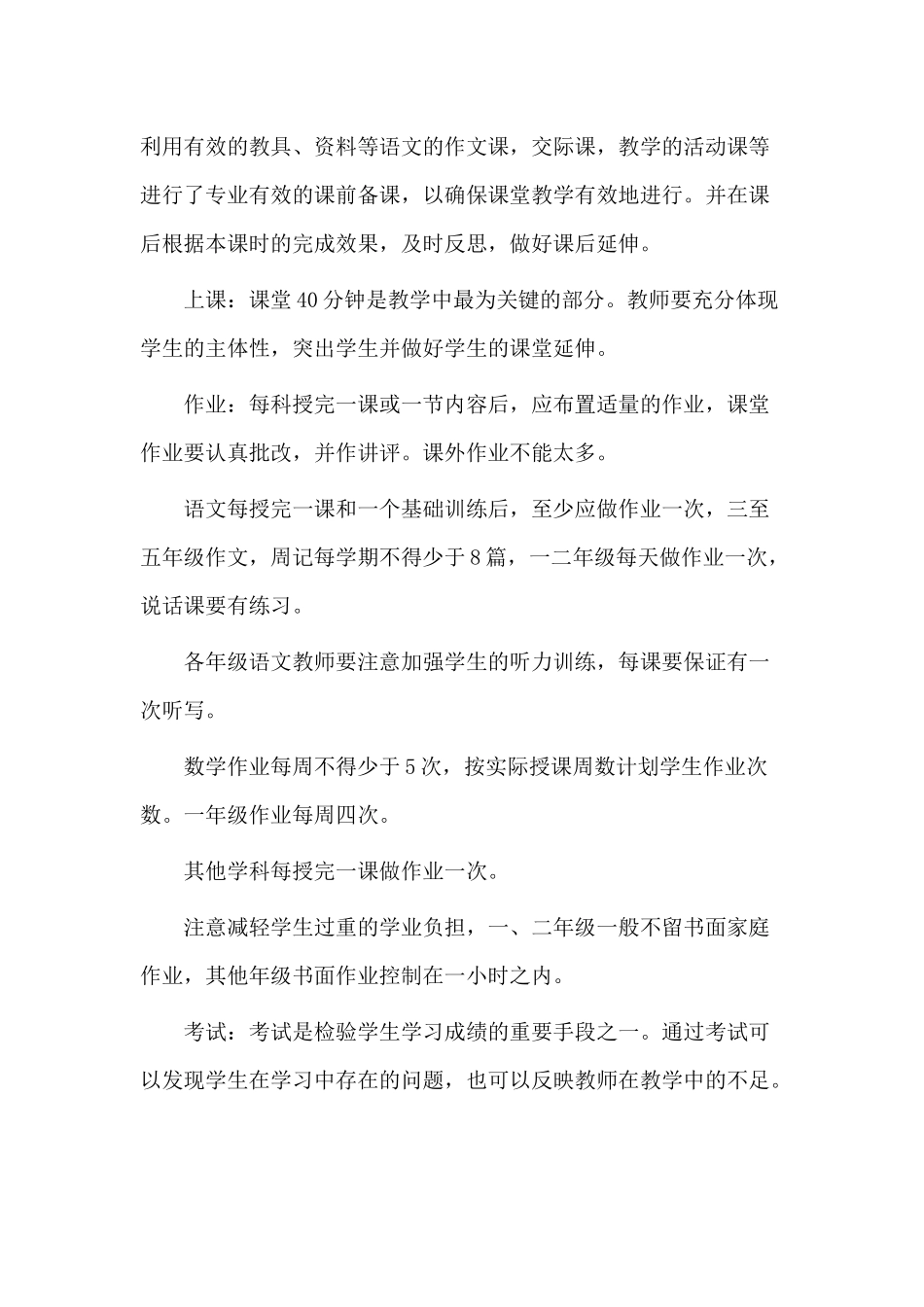 2篇小学教师学期规划材料.docx_第3页