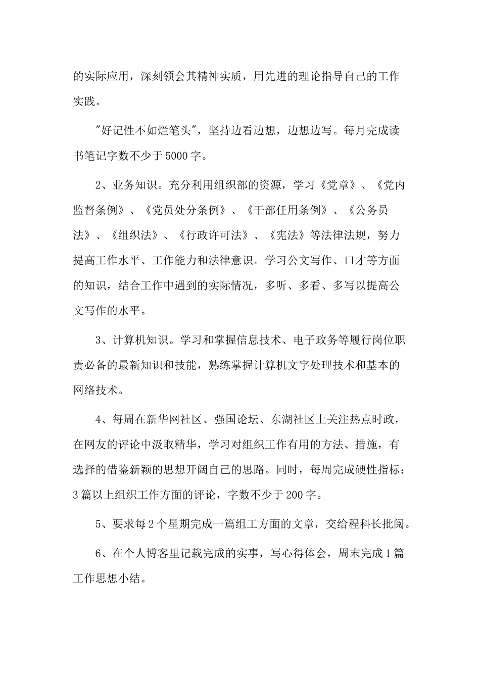 3篇公务员个人工作计划范文.docx_第2页