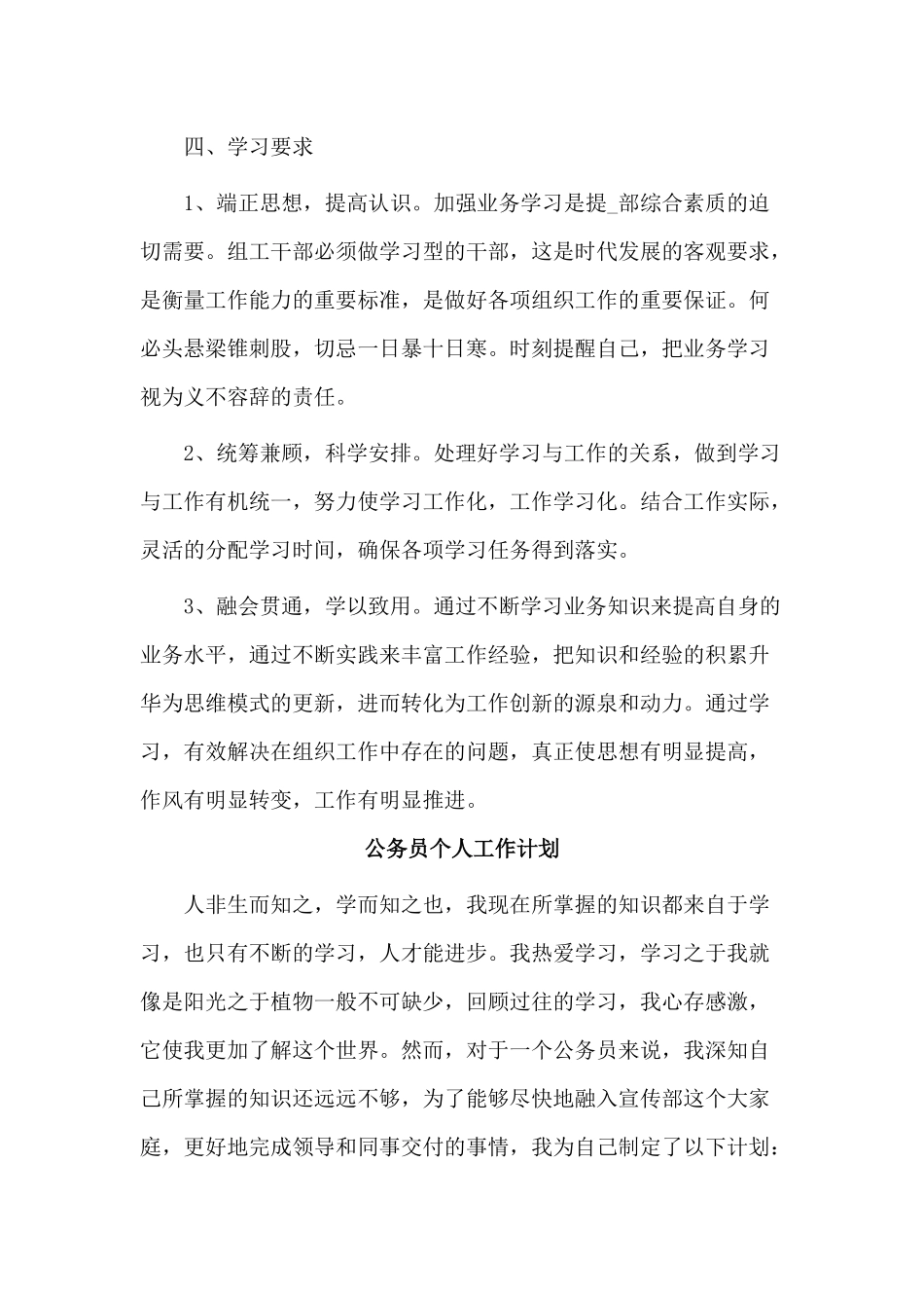 3篇公务员个人工作计划范文.docx_第3页