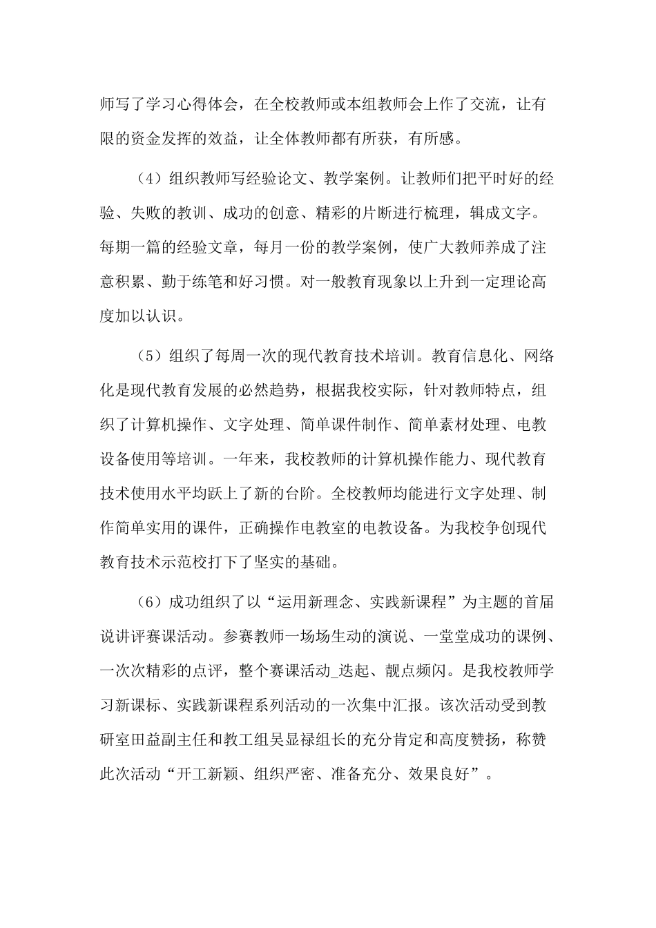 3篇学校教师履职尽责述职报告.docx_第3页