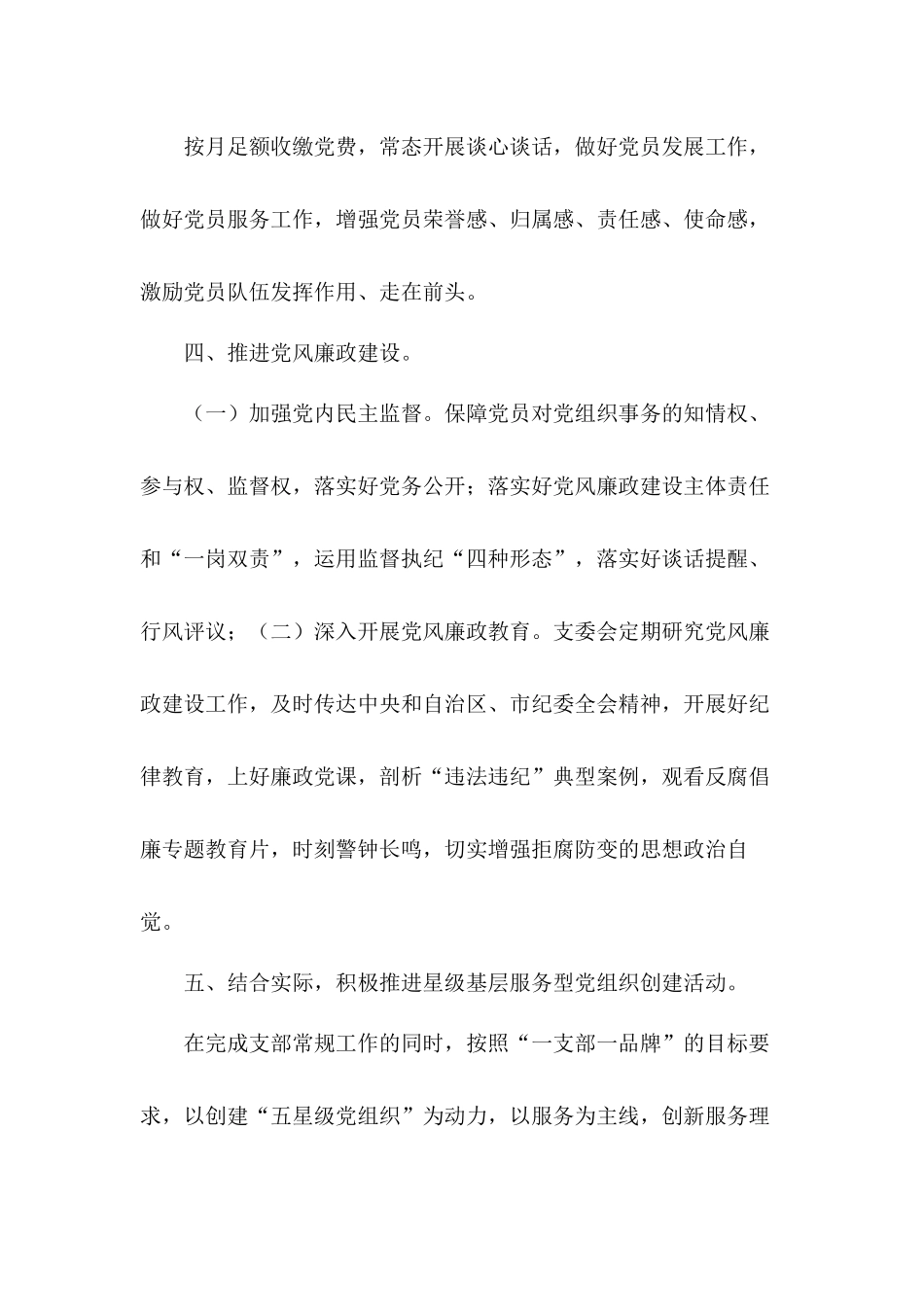 医院新当选的党支部书记任职表态发言材料.docx_第3页
