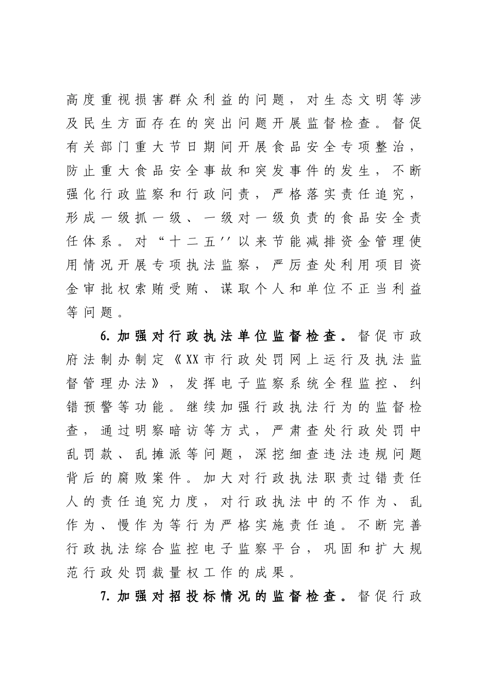 2020年市纪检监察工作要点.docx_第3页