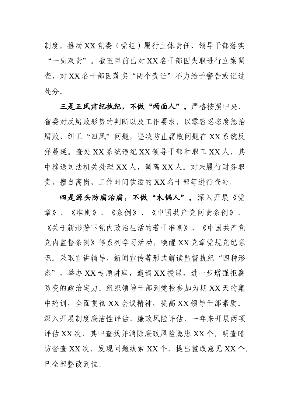 党委向派驻纪检组工作情况汇报.docx_第2页