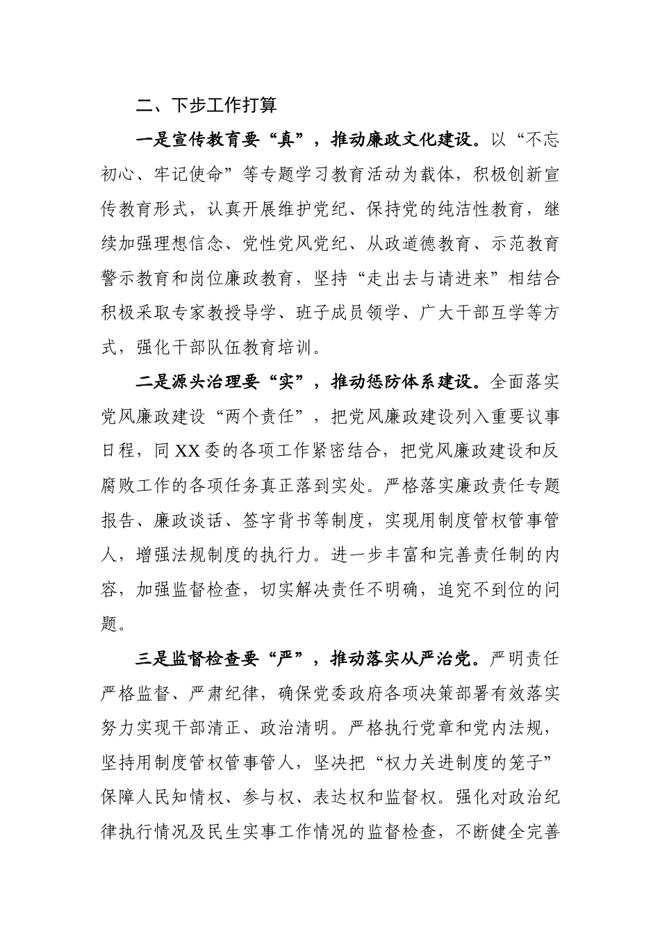 党委向派驻纪检组工作情况汇报.docx_第3页