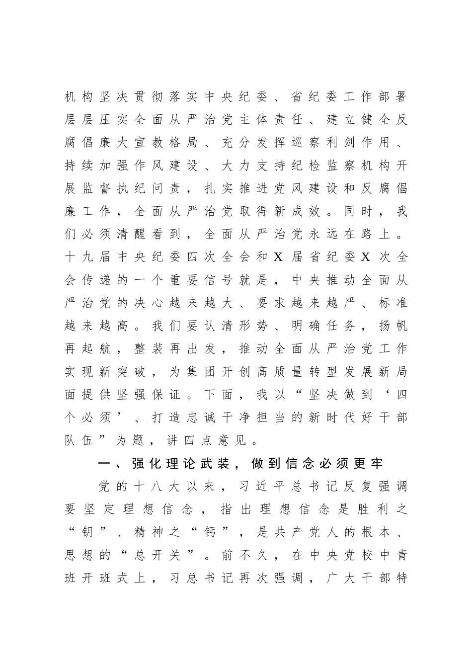 在集团2020年全面从严治党暨纪检监察工作会议上的讲话.docx_第2页