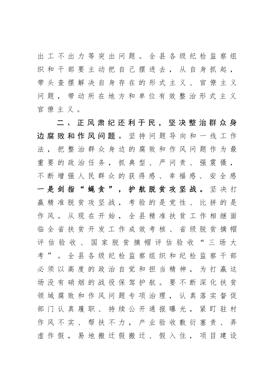 在各乡（镇）纪委书记、县直机关各单位（部门）派驻纪检组长座谈会上的讲话.docx_第3页