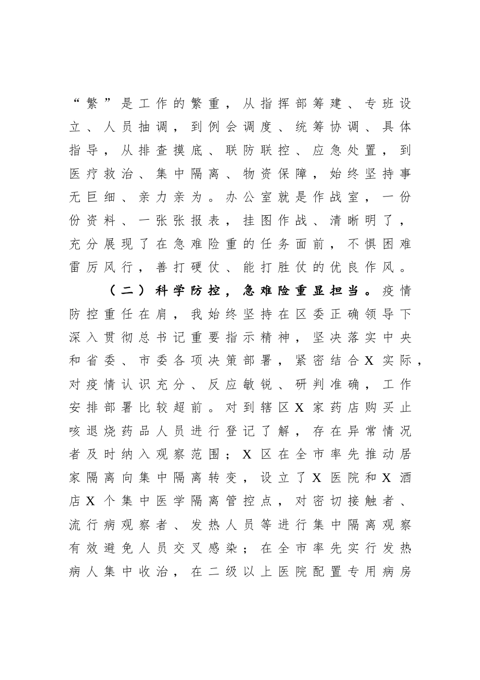 年终：2020年度述职述廉述学报告.docx_第2页